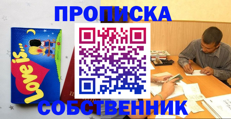 прописка регистрация в Валуйках